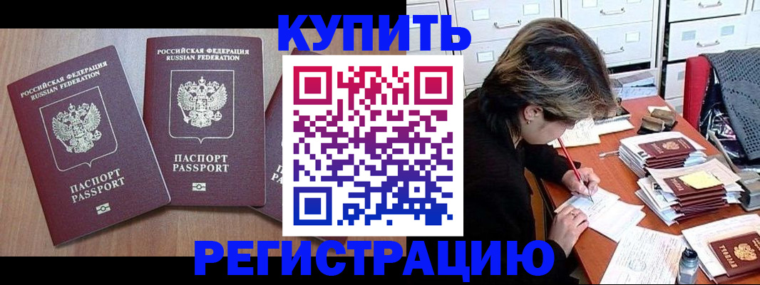 временная регистрация в Миассе