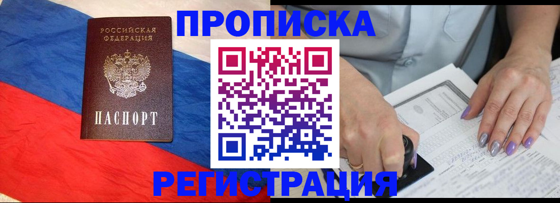 временная регистрация в Миассе