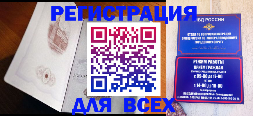 временная регистрация для школы в Миассе