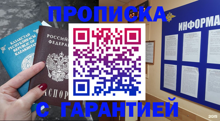 временная регистрация надежно в Миассе